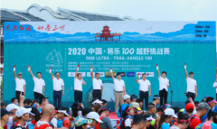 2020中国·将乐100越野挑战赛热烈开跑