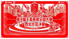王者荣耀全国大赛西北大区决赛于圣地延安顺利