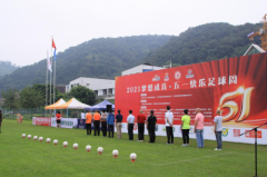 五一足球盛事——2021梦想成真·五一快乐足球周