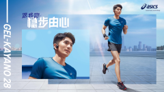 跟我跑，稳步由心 ASICS亚瑟士发布新一代GEL-KAY