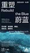 阿迪达斯与UCCA Lab联合发起“重塑蔚蓝”展览， 旨在启