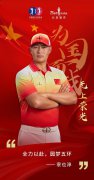 奥运梦圆|袁也淳身披比音勒芬五星战袍Ⅱ 代表中