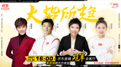 11月10日16点京东直播上线“冠军会客厅”，和冠军们一