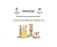 潘婷全程守护冬奥冰雪健儿，实现“漂亮迎赛，