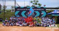 挥棒吧，热血少年！2022 MLB CUP青少年棒球公开赛