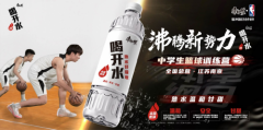 康师傅喝开水“沸腾新势力”中学生篮球训练营