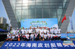 2022年海南皮划艇精英赛在海口举行，最高可获