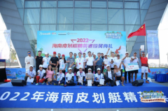 2022年海南皮划艇精英赛圆满落幕，群众体验迎来