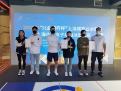 推广普及冰雪运动—上海市民亲子陆地冰壶比赛