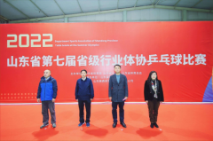 2022山东省省级行业体协系列比赛 ——第七届省级