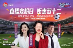 浦玮、黄健翔、刘语熙齐聚左右沙发直播间，与