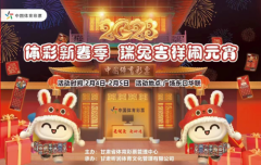 正月十五兰州东口华联“体彩新春季瑞兔吉祥闹