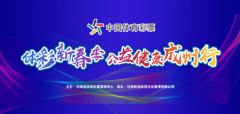 2023年中国体育彩票“体彩新春季 公益健康成州行