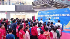 全国青少年体育俱乐部联赛乒乓球比赛（北京赛