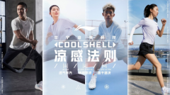 凉感法则 | 李宁COOLSHELL凉爽科技打造贴身层酷爽