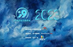 2023年“i动19”90天运动习惯养成大赛于东方新天