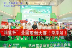 “瑜”天然超能一起，为美好亚运“伽”油-“超