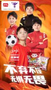 经历风雨 玫瑰才能铿锵绽放 盼盼食品与女足同航