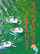 不玩水无夏天！来骑浪过一段“不插电”的暑假时光