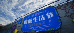 “微醺”生活节、莱州定向赛、沙滩运动会 快来看本周