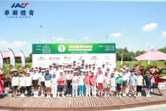 2023乐享CHEER青少年高尔夫挑战赛东方天星站闭幕 近百名