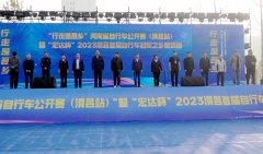 河南省自行车公开赛 “宏达杯”2023滑县首届自行