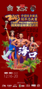 2023CBBA冠军总决赛年终盛典强势来袭