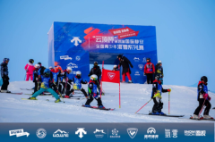 上海市国际静安全国青少年滑雪系列赛开赛