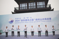 追风逐浪 一路“嵊”行 | 2024“浙东唐诗之路”嵊州山