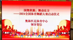 “舞动梦想，活力绽放”---首届“舞动东方”全