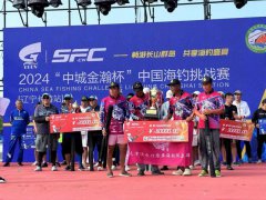 2024“中城金瀚杯”中国海钓挑战赛（辽宁长海站