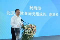 2024年服贸会体育服务专题将于9月12日在首钢园举