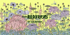 lululemon发布《2024年幸福感报告》，开启 “一起好