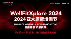 WellFitXplore 2024启幕！亚太地区大健康教育盛会再