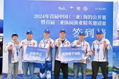 竞钓“海上粮仓” 2024年首届中国（三亚）海钓公
