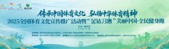 5月17日高密市2025“金钻习酒”美丽中国·全民健