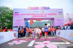 一场爱与运动的盛宴 “2025 中国全民健身走（跑