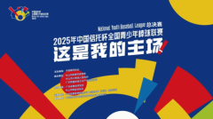 2025年中国信托杯全国青少年棒球联赛总决赛隆重