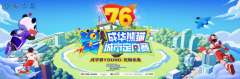 跟随“成宝”探游成华——2025成华熊猫城市定向