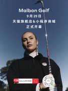 Malbon玩转上海！高尔夫必须开心 ——以社群之力