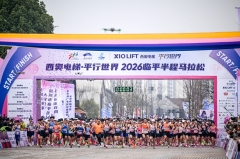 春潮奔涌，燃动全城！西奥电梯·平行世界2026临