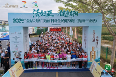 相约三亚，为热爱开跑—2026体育文化全国行暨“